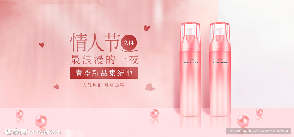 化妆品海报 美妆 洗面奶 美容