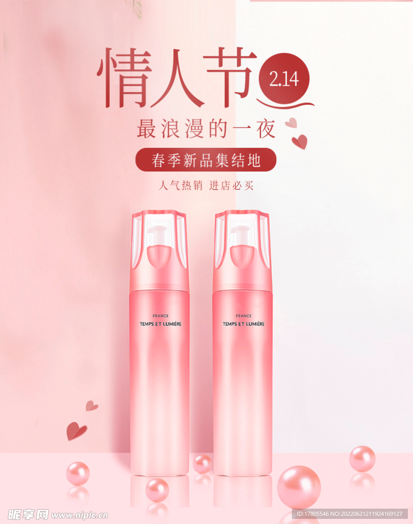 化妆品海报 美妆 洗面奶 美容