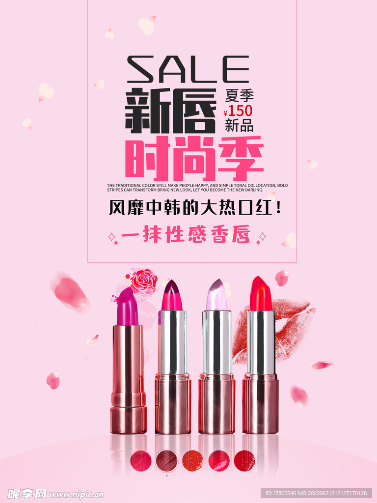 化妆品海报 美妆 洗面奶 美容