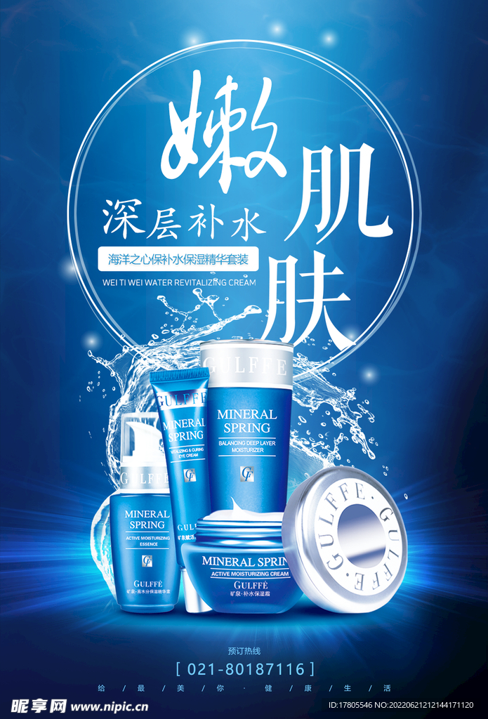 化妆品海报 美妆 洗面奶 美容