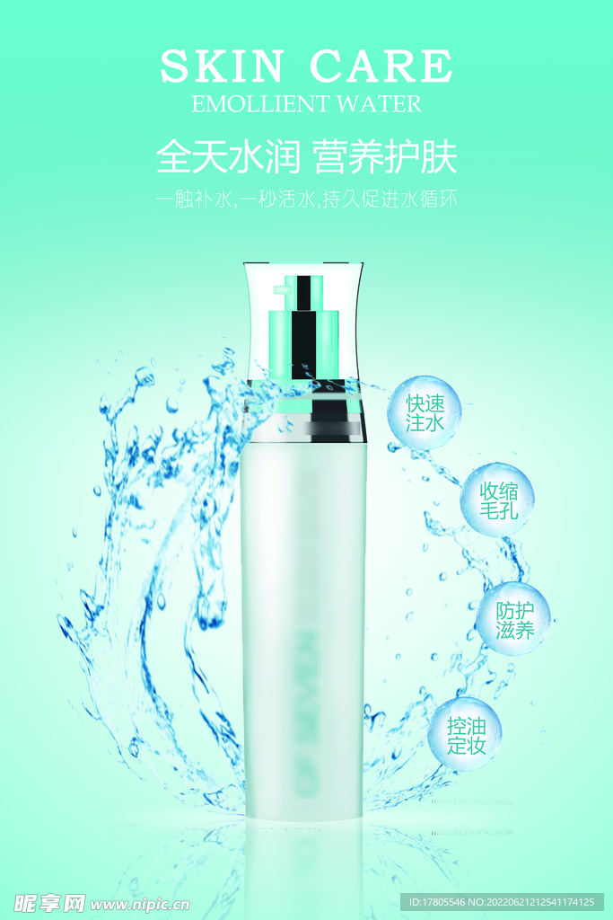 化妆品海报 美妆 洗面奶 美容