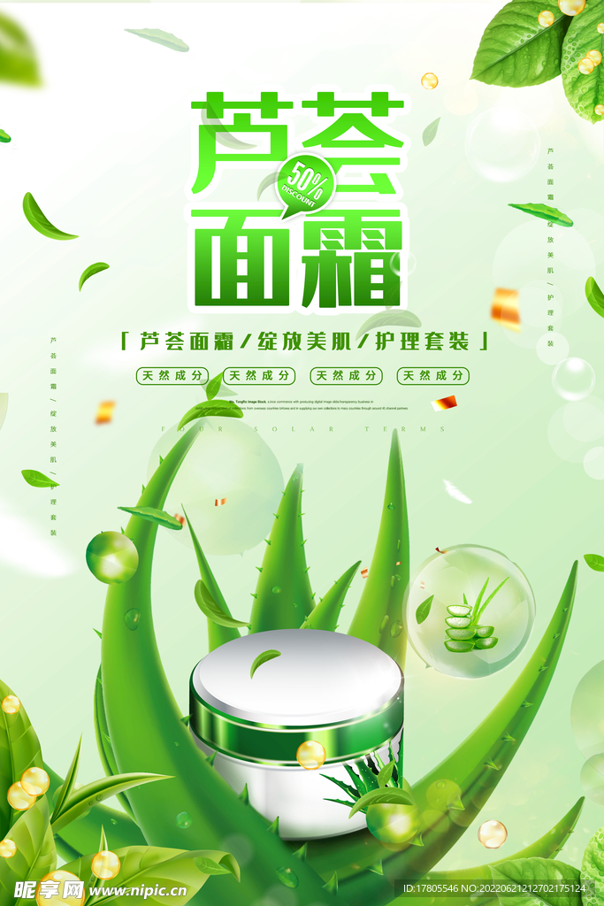 化妆品海报 美妆 洗面奶 美容