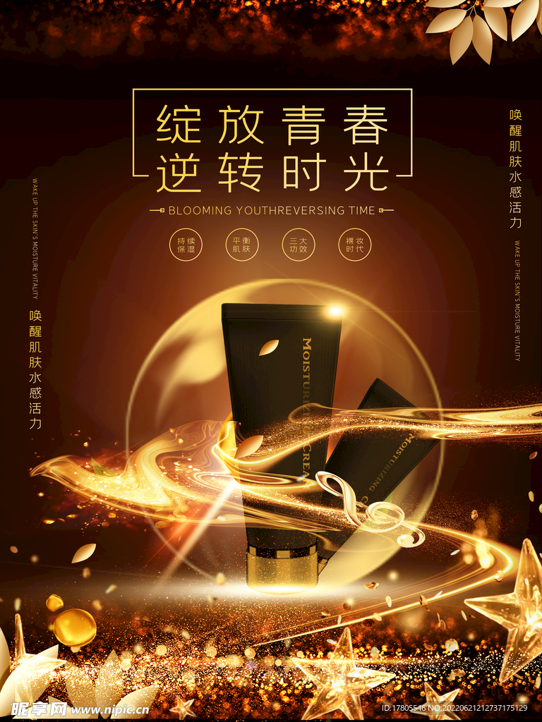 化妆品海报 美妆 洗面奶 美容