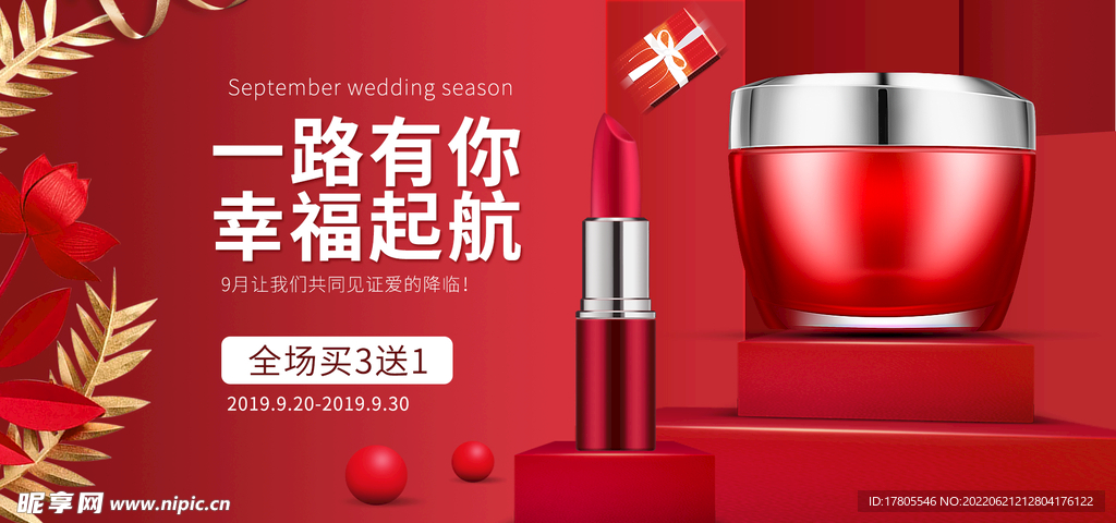 化妆品海报 美妆 洗面奶 美容