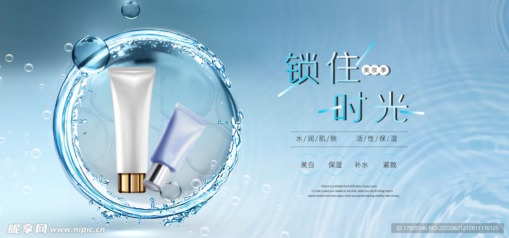 化妆品海报 美妆 洗面奶 美容