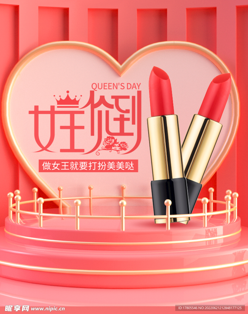 化妆品海报 美妆 洗面奶 美容