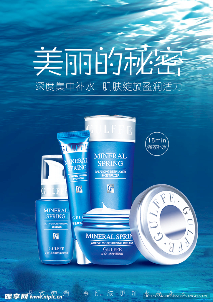 化妆品海报 美妆 洗面奶 美容