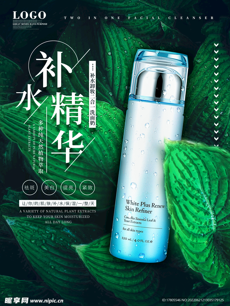 化妆品海报 美妆 洗面奶 美容