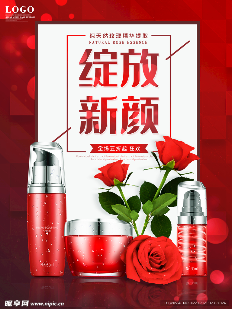 化妆品海报 美妆 洗面奶 美容