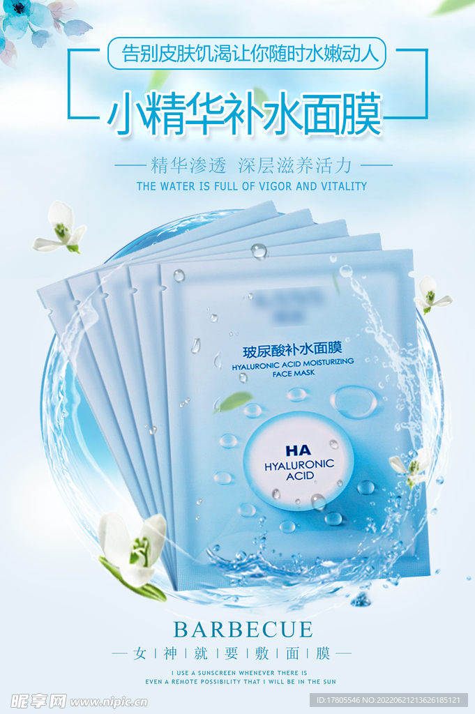 化妆品海报 美妆 洗面奶 美容