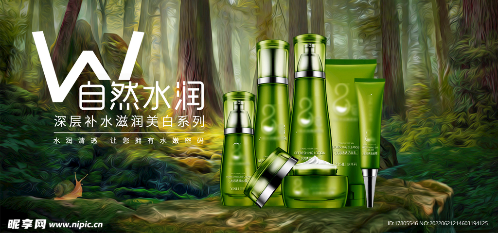 化妆品海报 美妆 洗面奶 美容