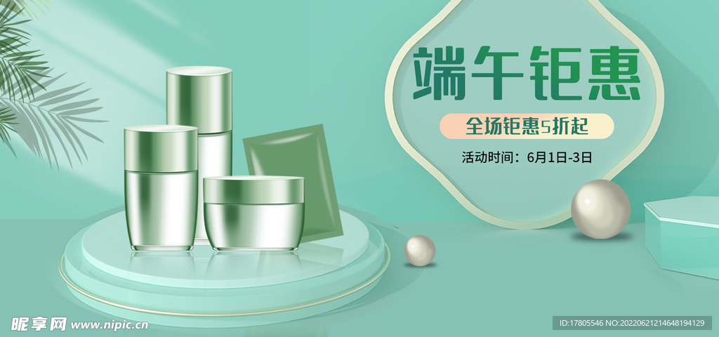 化妆品海报 美妆 洗面奶 美容