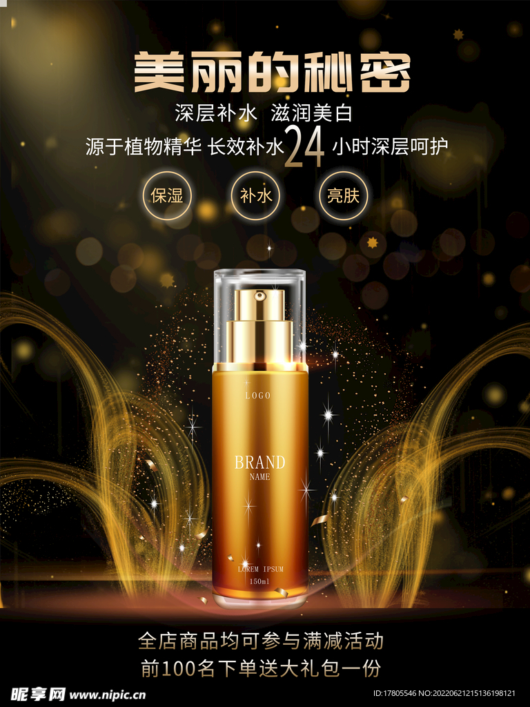 化妆品海报 美妆 洗面奶 美容