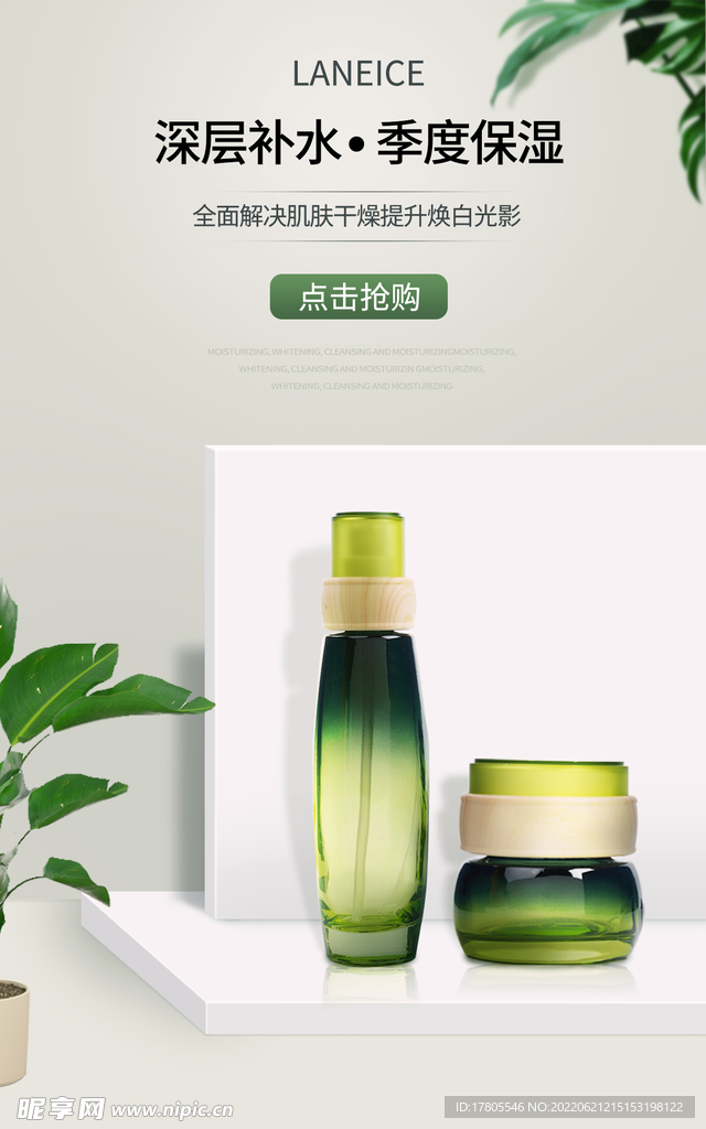 化妆品海报 美妆 洗面奶 美容