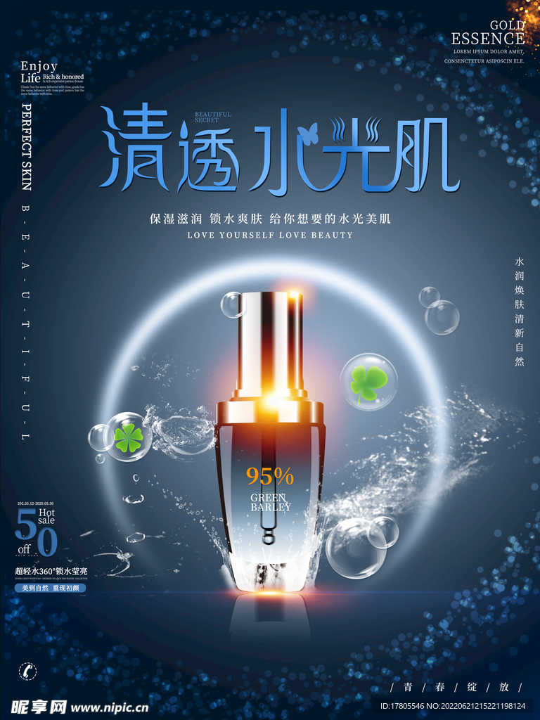 化妆品海报 美妆 洗面奶 美容