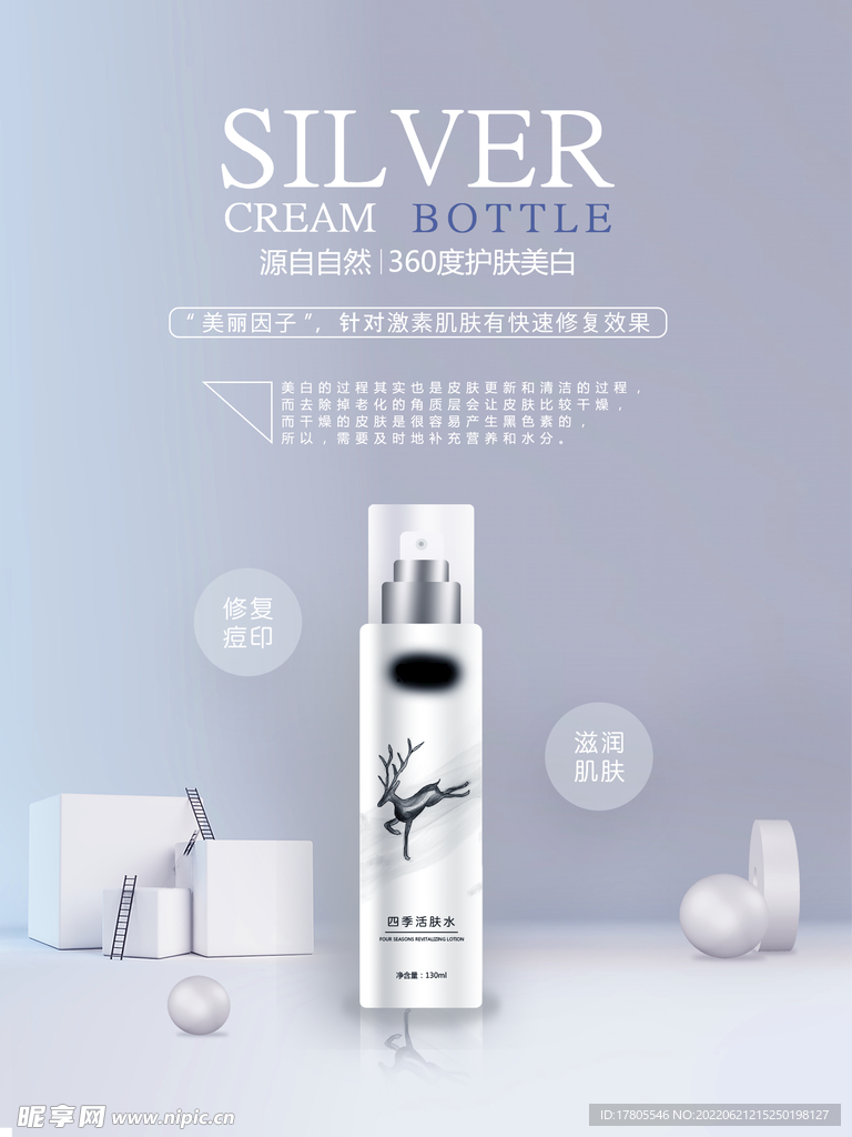 化妆品海报 美妆 洗面奶 美容