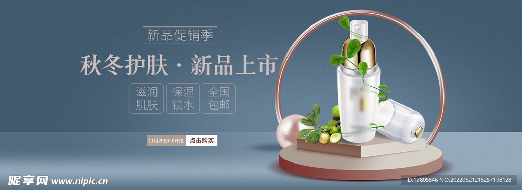 化妆品海报 美妆 洗面奶 美容