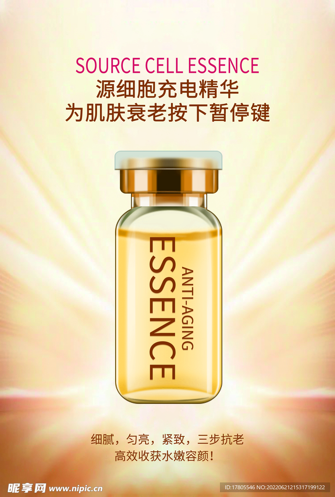 化妆品海报 美妆 洗面奶 美容