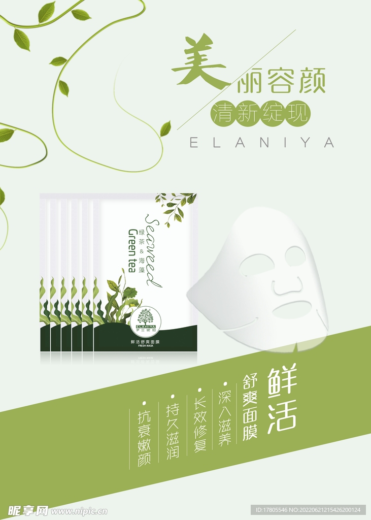 化妆品海报 美妆 洗面奶 美容