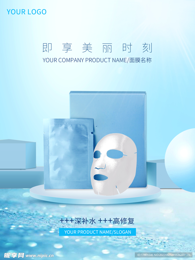 化妆品海报 美妆 洗面奶 美容