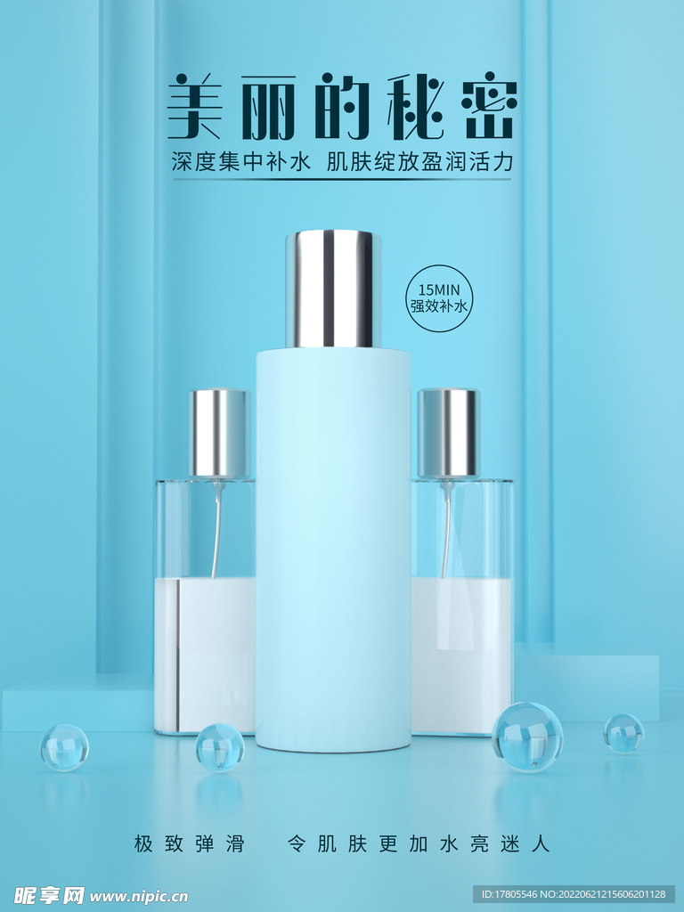 化妆品海报 美妆 洗面奶 美容