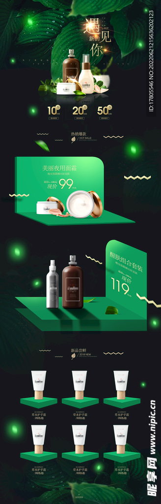 化妆品海报 美妆 洗面奶 美容