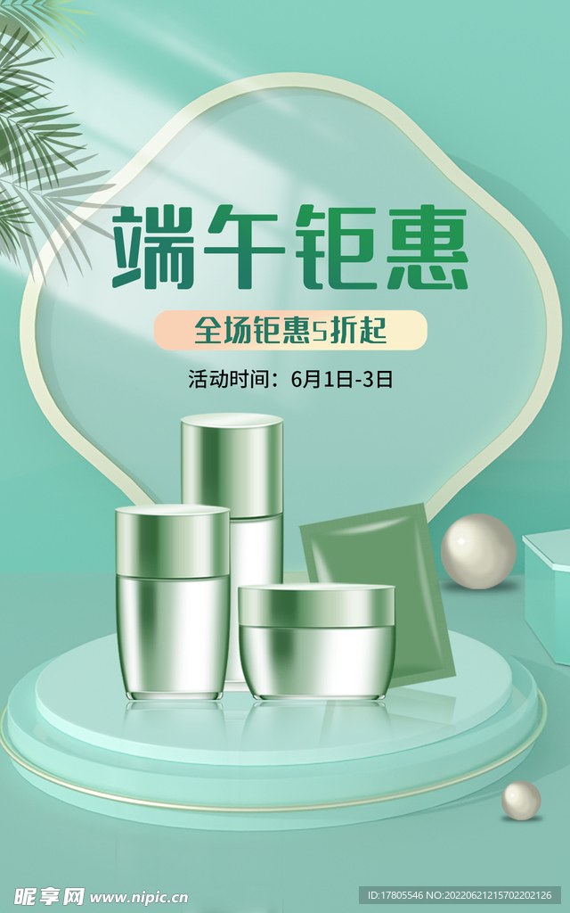 化妆品海报 美妆 洗面奶 美容