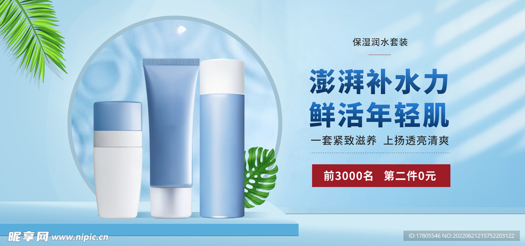 化妆品海报 美妆 洗面奶 美容