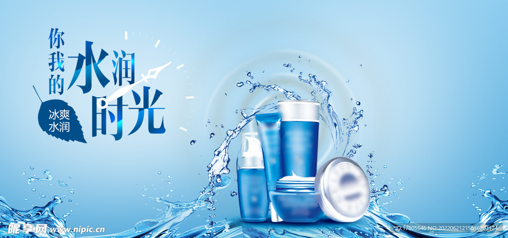 化妆品海报 美妆 洗面奶 美容
