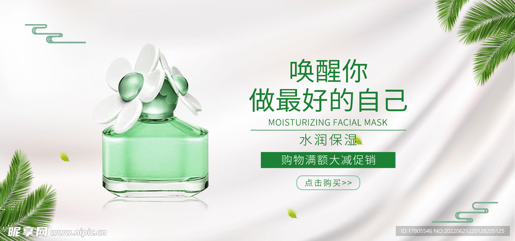 化妆品海报 美妆 洗面奶 美容