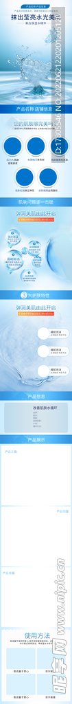 详情页 化妆品海报 美妆 洗面