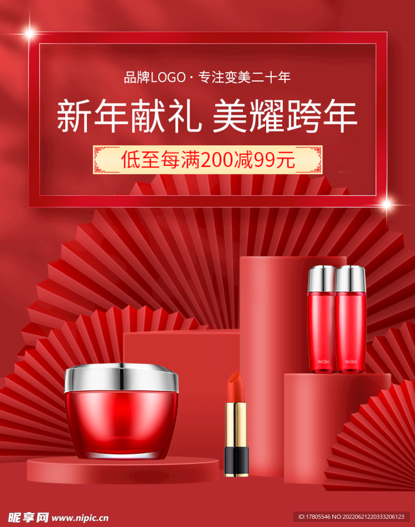  化妆品海报  美妆 洗面奶 