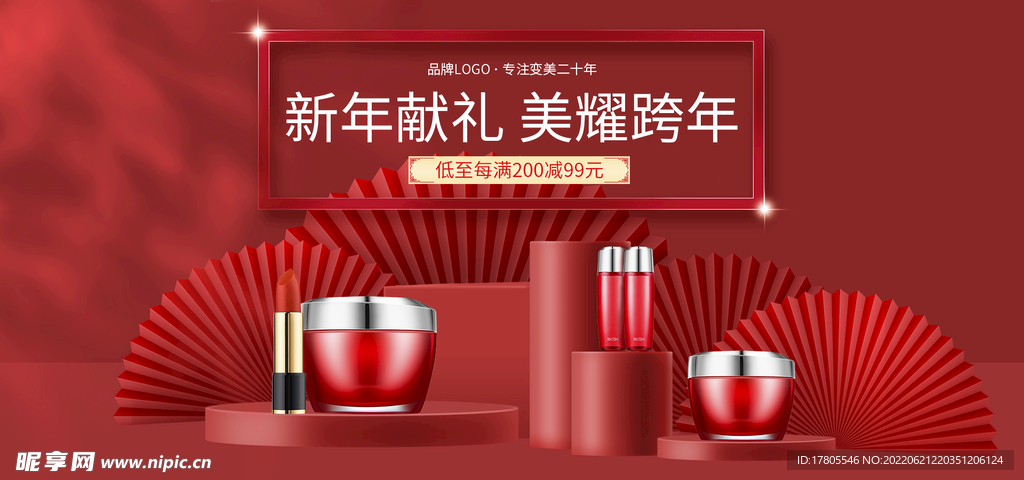  化妆品海报  美妆 洗面奶 