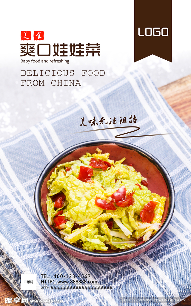 爽口娃娃菜菜品图片