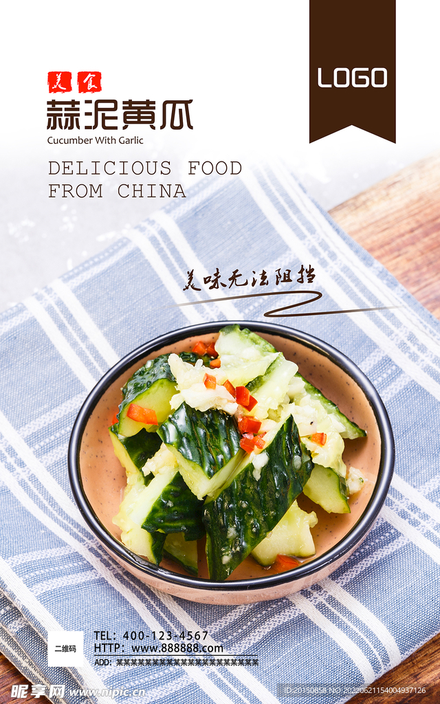 蒜泥黄瓜菜品图片
