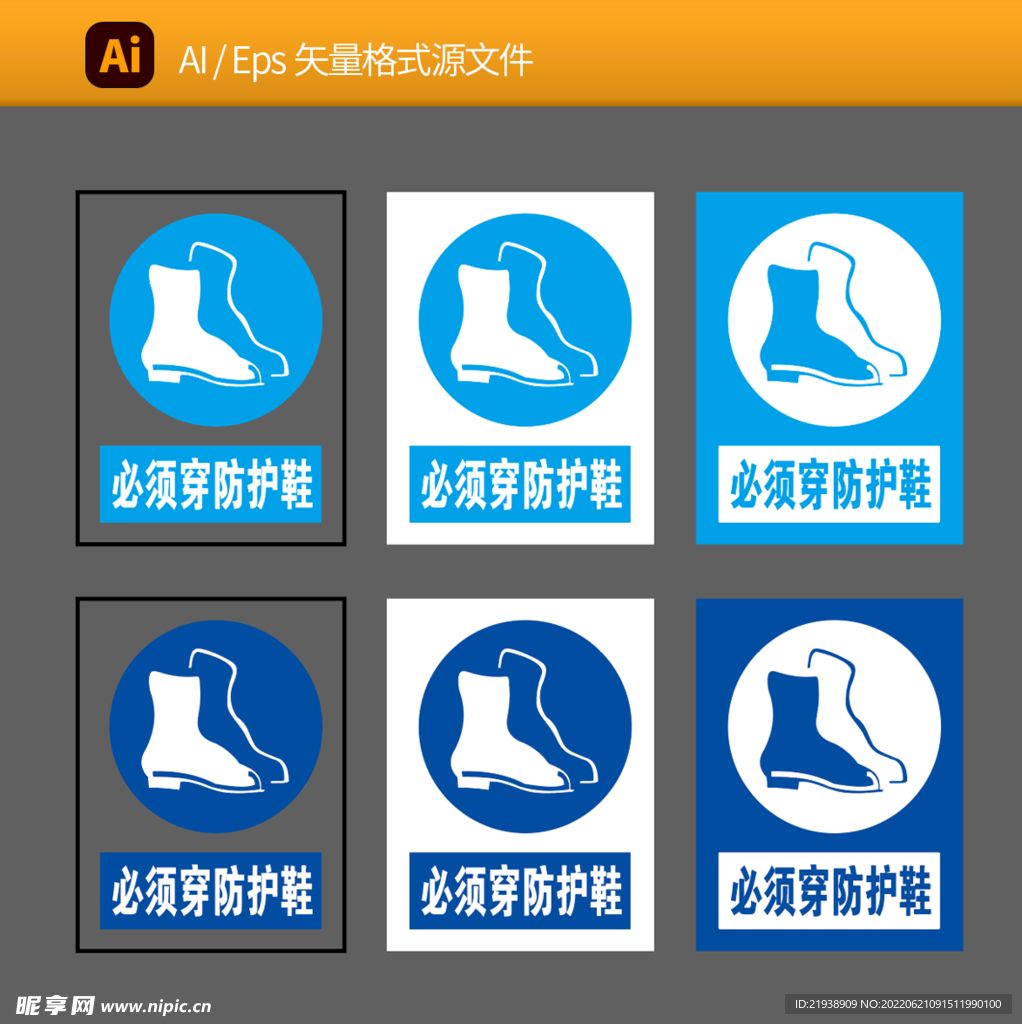 必须穿防护鞋