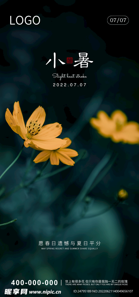 小暑