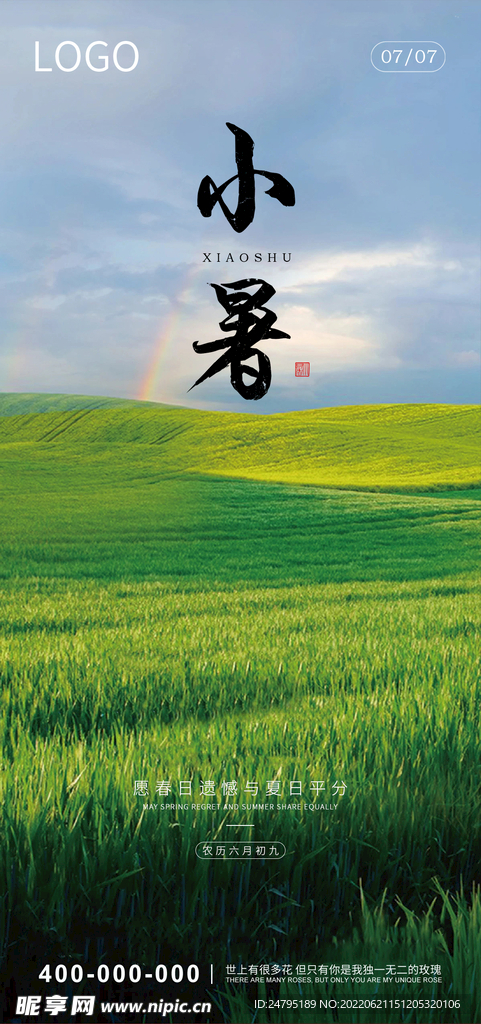 小暑