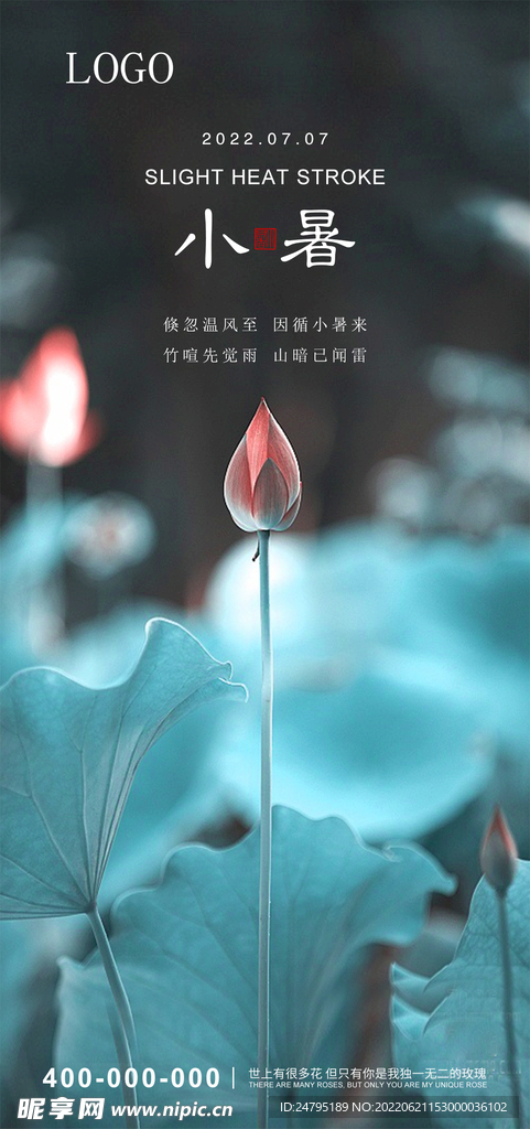 小暑