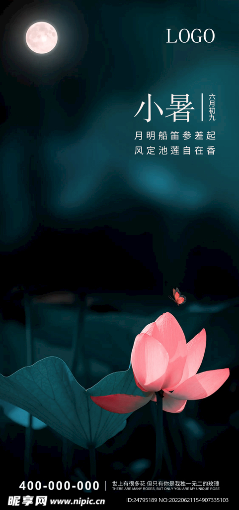小暑
