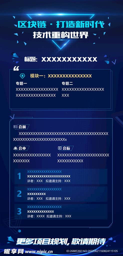 科技海报