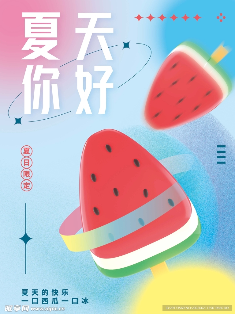 西瓜夏天