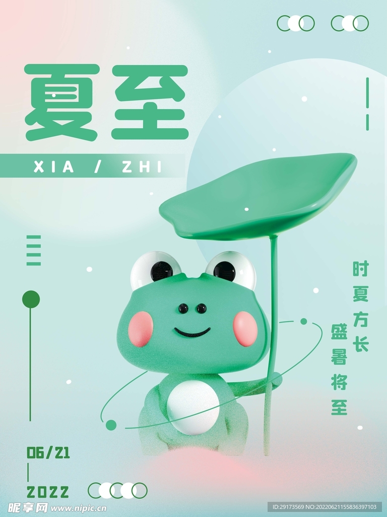 夏至