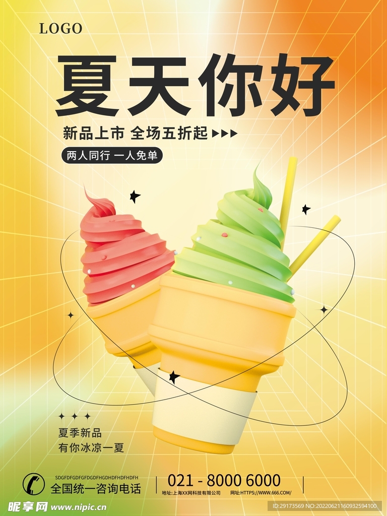 你好夏天