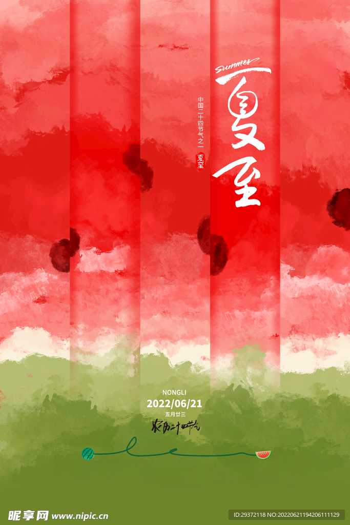 创意二十四节气之夏至宣传海报
