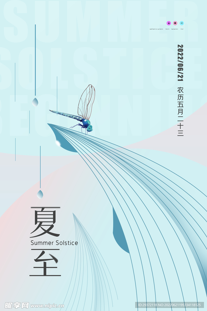 简约背景夏至节日海报设计