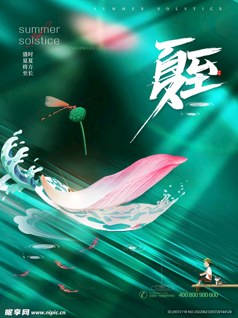 夏至二十四节气荷花海报