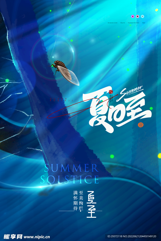 夏至国潮二十四节气海报