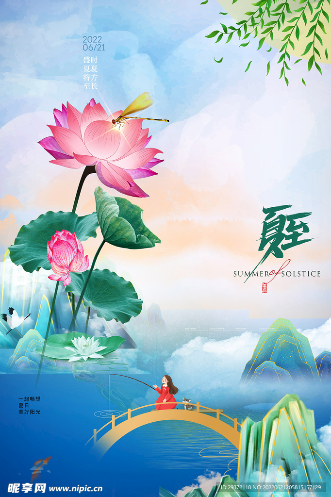 夏至荷花二十四节气海报