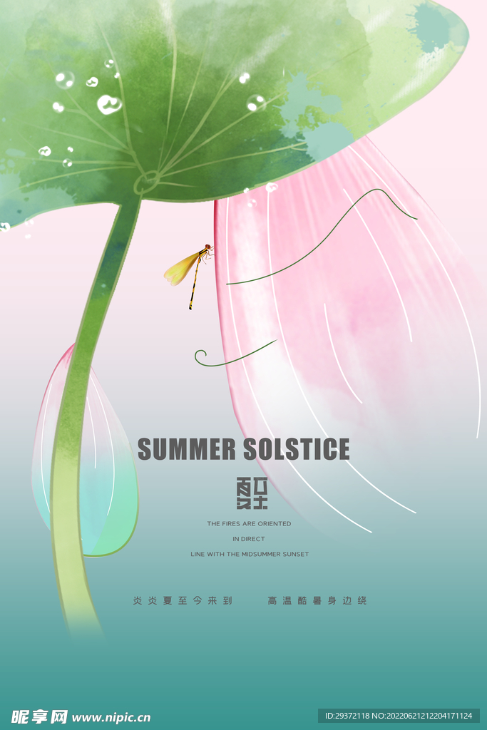 小清新简约夏至创意海报设计